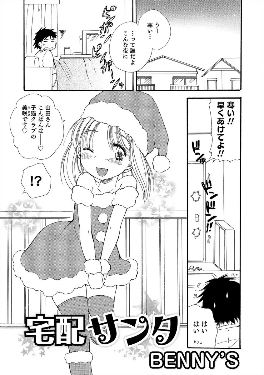 【エロ漫画】隣の部屋と間違えて美少女デリヘル嬢がうちにやってきて、あまりにもかわいいのでそのまま隣人を装ってサービスしてもらっていたら男の娘だったけど、かわいいのではじめてアナルセックスしたｗ