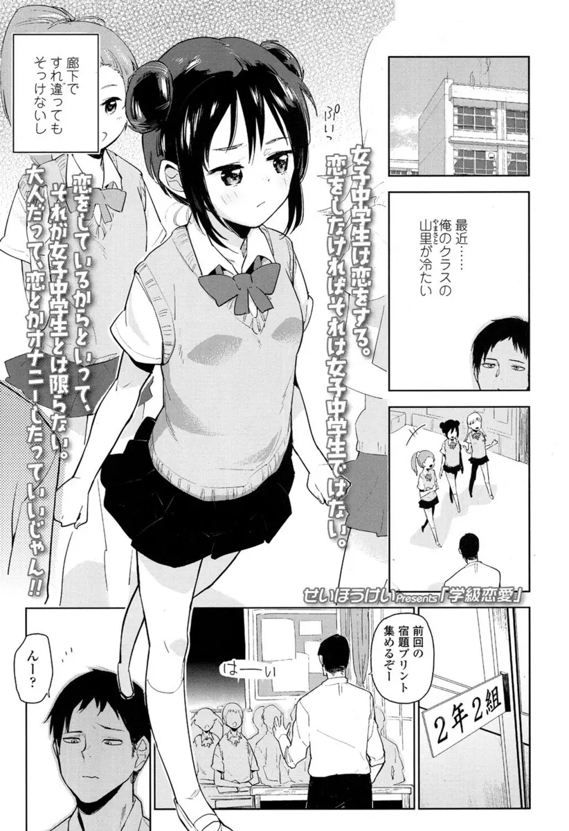 【エロ漫画】こっそりつきあってるかわいいJC生徒がもっと一緒にいたいというので、保険の先生がいない月曜日に密会して激しく中出しセックスして愛し合った♡