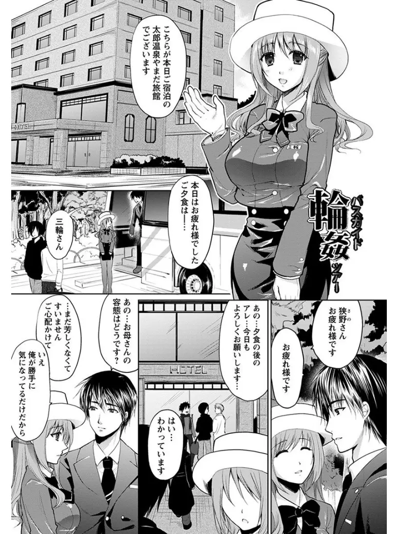 【エロ漫画】巨乳美人なバスガイドが母親の入院費を稼ぐために、バス会社が裏でやってるツアーのガイドをして、常連客たちと乱交セックスをして全身ザーメンまみれにされる！