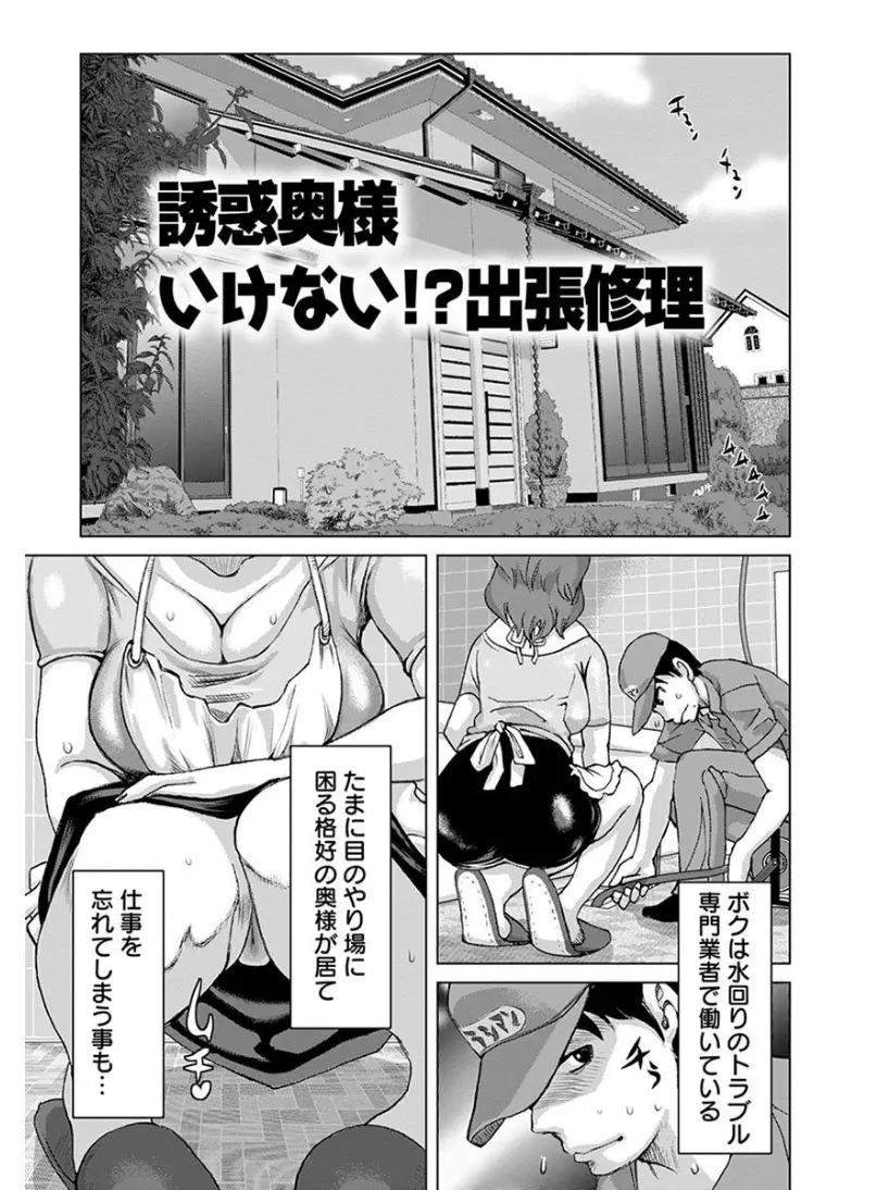 【エロ漫画】風呂の水づまりの修理に来た男が、ずっと隣に座りパンチラしながら見ていた無防備な奥さんに誘惑され中出しセックスした！