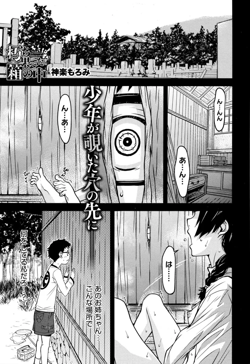 【エロ漫画】小さい頃に小屋でオナニーしていたお姉さんで性に目覚めた男が、大きくなってあの小屋でまったく同じ女の子がオナニーしていてびっくりしていると、謎の美女にフェラをされ中出しセックスで童貞を卒業したが…！？