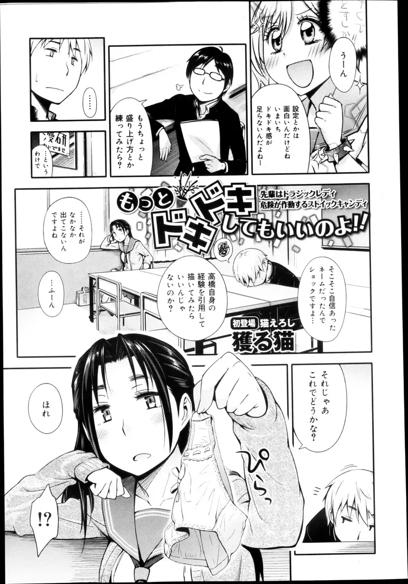 【エロ漫画】漫研の先輩が脱ぎたてパンツを渡し挑発してきたがブルマを履いていて騙された男子が、目隠しをした先輩にちんぽをこすりつけ口内発射して反撃し中出しセックスするｗ