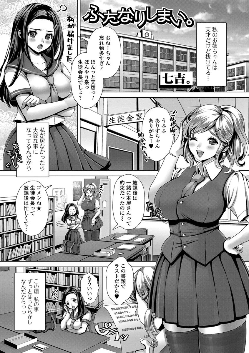 【エロ漫画】実はふたなりな美少女姉妹が生徒会室に鍵をかけてお互いのちんぽをまさぐりあい、姉の巨根ちんぽで激しく中出しセックスされ悶絶！