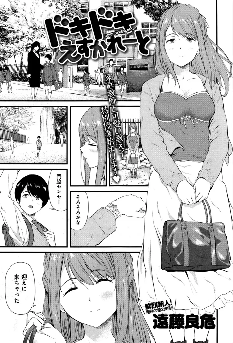 【エロ漫画】ショタコンJDが家庭教師をしてる生徒を狙っていて、股間に飲み物をこぼして包茎ちんぽ丸出しになった生徒に理性が吹っ飛び精通させ筆下ろしする！