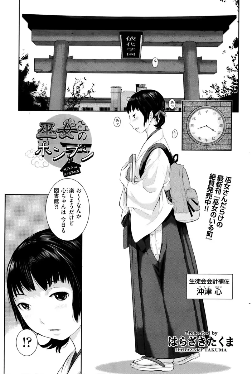 【エロ漫画】学校の先生とないしょで付き合っているJKが、巫女装束姿でパンツの代わりにまんこに食い込む縄を見せつけ誘惑し、上半身をきつく先生に緊縛してもらいながら激しく中出しセックスされ悶絶！