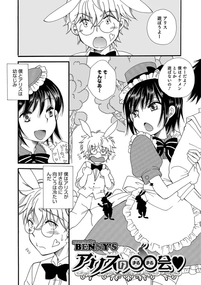 【エロ漫画】かわいい女装幼なじみがイケメン好きで生意気でまったく相手にしてくれず、時を止める懐中時計を手に入れた少年がアナル処女を奪い集団レイプしてわからせる！