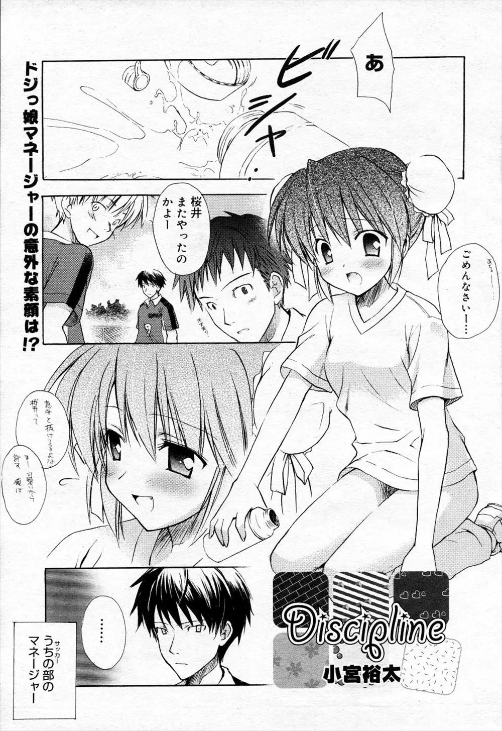 【エロ漫画】中学時代は他の中学でしっかり者の敏腕なマネージャーと言われていた美少女がドジを繰り返していて、彼女からおしおきしないの？とブラとパンツを見せつけて挑発された男子が中出しセックスすると、実はまだ彼女が処女で…！？