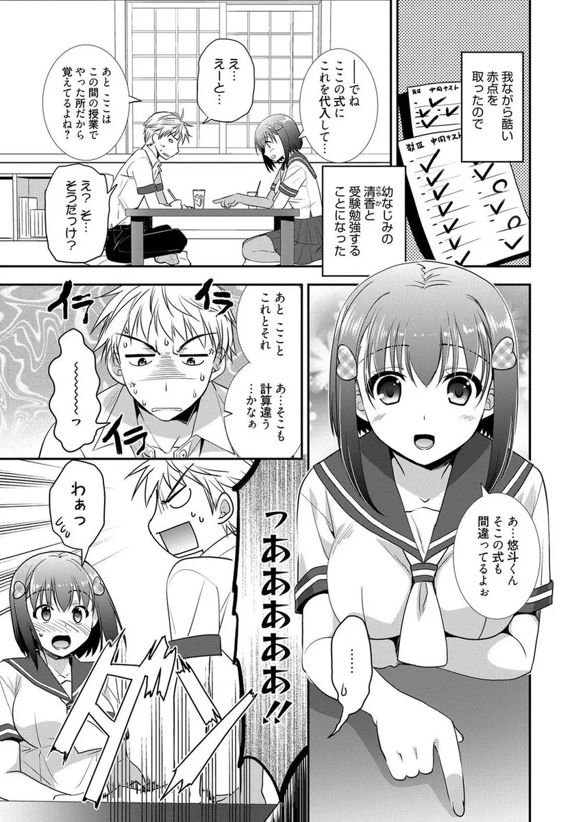 【エロ漫画】昔いじめっこから幼なじみを守るためにバットで殴られた傷跡がまだ残っている男子が、幼なじみにお詫びと言われ処女を捧げられいちゃラブ中出し初体験する！