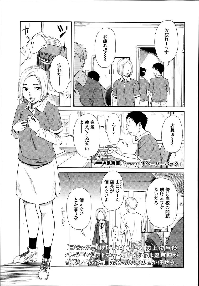 【エロ漫画】勉強教えてとバイト先の先輩の部屋に泊まることになったJKがもちろんエッチ目的で、フェラをして先輩と激しくいちゃラブエッチする！