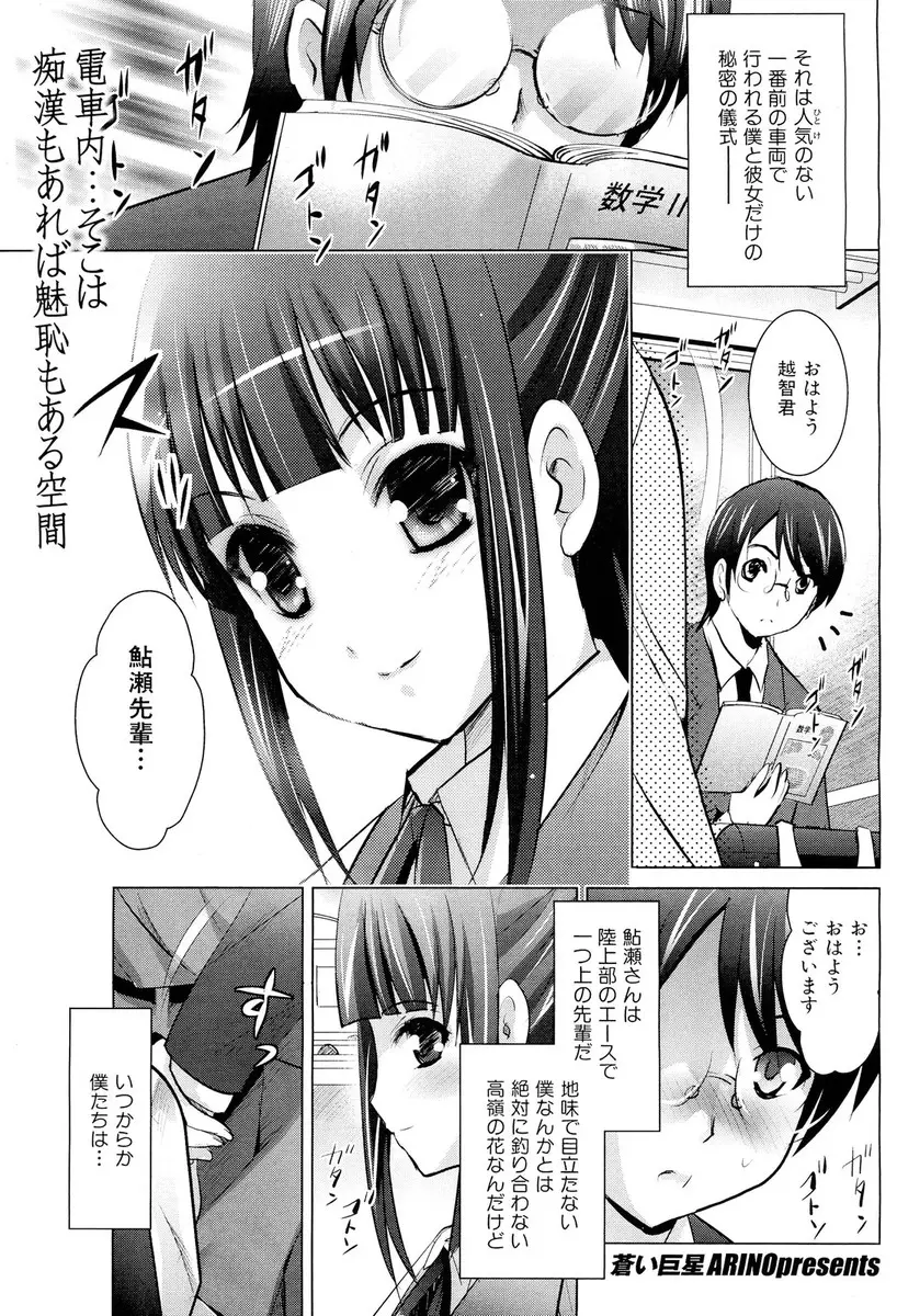 【エロ漫画】電車で毎朝顔を合わせる美少女先輩といつからかお互いの股間を触るようになった男子が先生に見つかり、体育倉庫に連れ込まれ目の前で先輩が犯され、興奮した男子も先輩のアナルを犯してしまうが…！