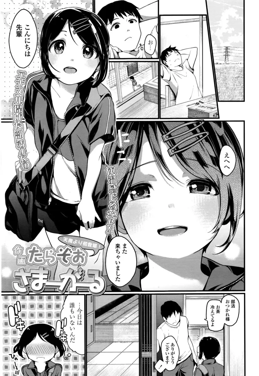 【エロ漫画】部活帰りの彼女が家に遊びに来て、汗の匂いにムラムラした彼氏が一緒にお風呂に入りフェラをしてもらい、いつもより激しく中出しセックスした！