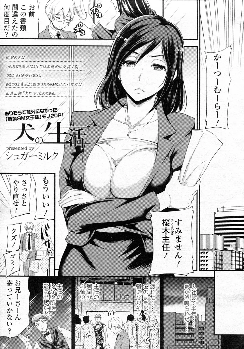 【エロ漫画】ストレスで風俗に行ってスッキリしようとしたらSMクラブで、女王様として働いていたドSな巨乳上司に調教されドM覚醒するサラリーマン！