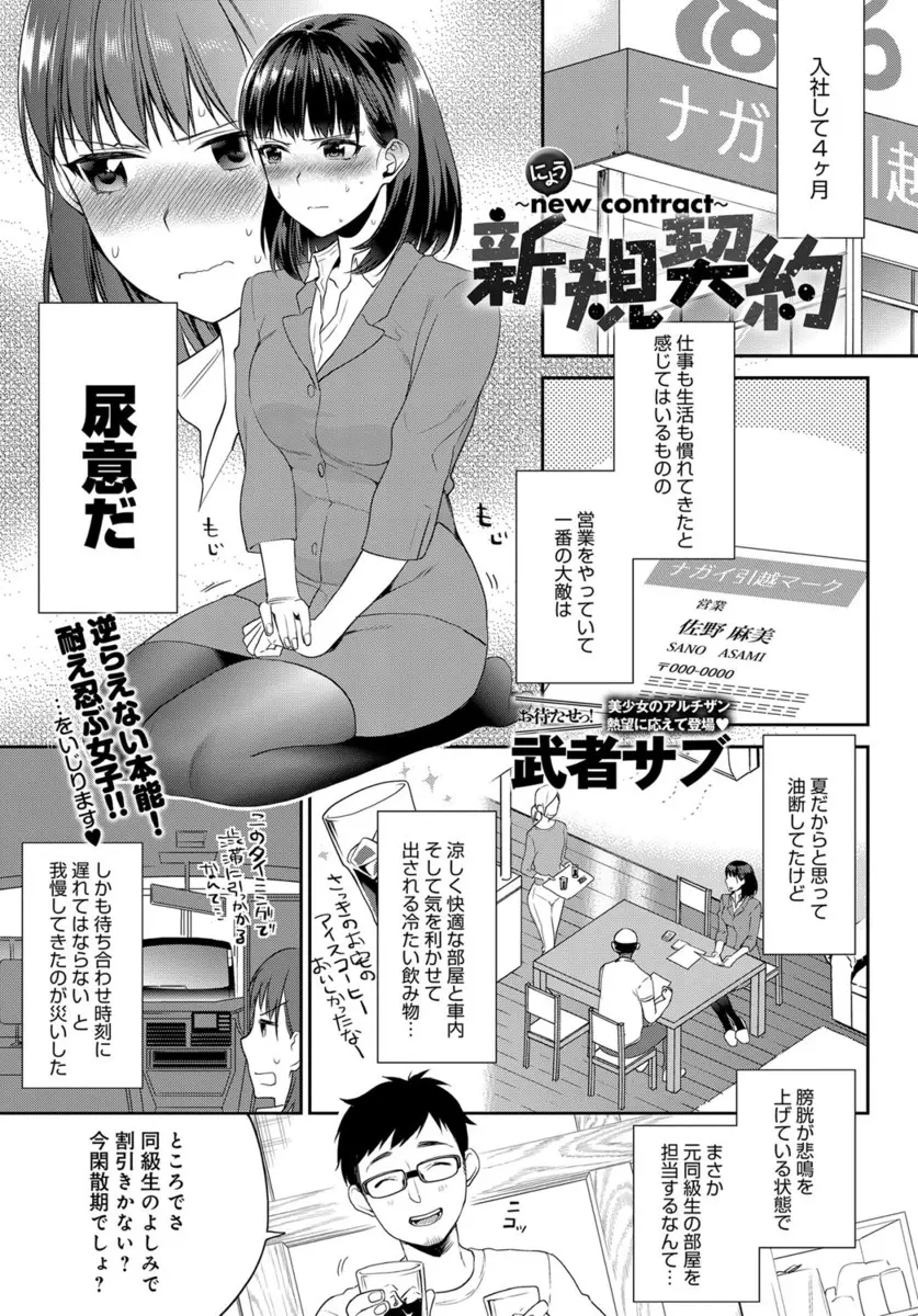 【エロ漫画】元同級生を相手に引っ越しの営業をしてる時に尿意が限界で、トイレを貸す代わりにおっぱいを揉ませろという同級生に従ってしまい、興奮した同級生にレイプされおもらししてしまうｗ