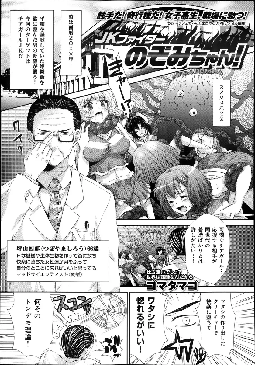 【エロ漫画】変態すぎるマッドサイエンティストの作ったクリーチャーの触手に拘束された美少女JKヒロインが、穴という穴を犯され二穴中出しレイプされる！