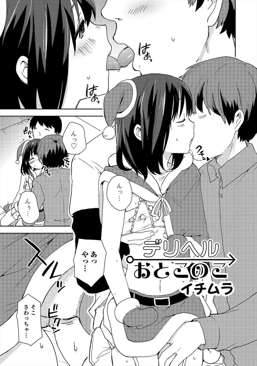 【エロ漫画】もてない男二人が男の娘デリヘルを呼んだらめちゃくちゃかわいい子がきて、何度も3Pセックスしまくり延長もしたｗ