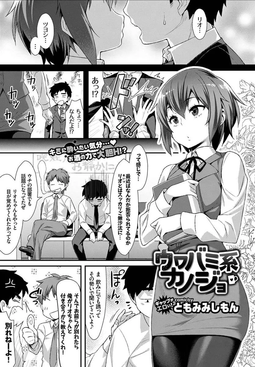 【エロ漫画】無口で何を考えてるかよくわかない彼女がウワバミで先に酔いつぶれた彼氏が、最近太って体を見られたくなかった彼女に逆レイプされるｗ