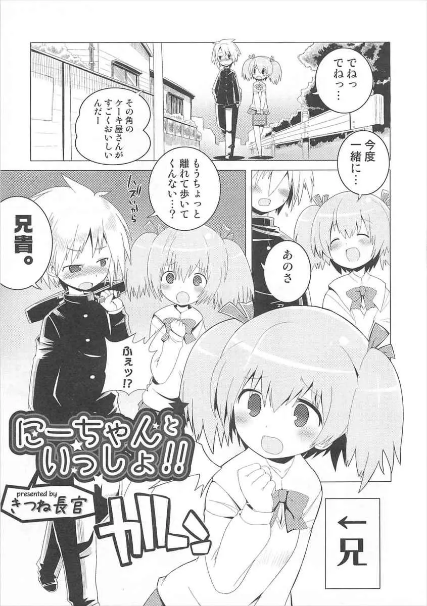 【エロ漫画】美少女男の娘な兄が、弟からかわいいと言われてうれしくてベロチューし、押し倒してアナル処女を捧げる！