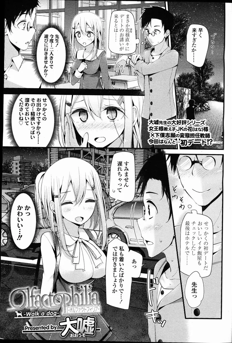 【エロ漫画】ドＳな美少女生徒に調教されているドＭ教師が、公園で全裸にされ、たまたま通りがかった教え子二人に精子をぶっかけてきなさいと言われ完全に人生が終了する！