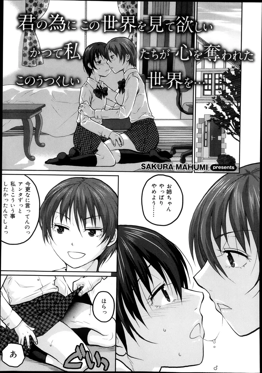 【エロ漫画】自分と同じ顔をした双子の弟が自分の制服を着てオナニーしていて、弟をからかっていたら弟に激怒され中出しレイプされる姉ｗ