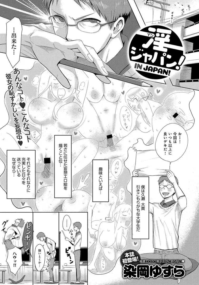 【エロ漫画】隣に住んでいるかわいい金髪巨乳留学生がオタクで、意気投合した二人が激しくいちゃラブ中出し初体験する♡