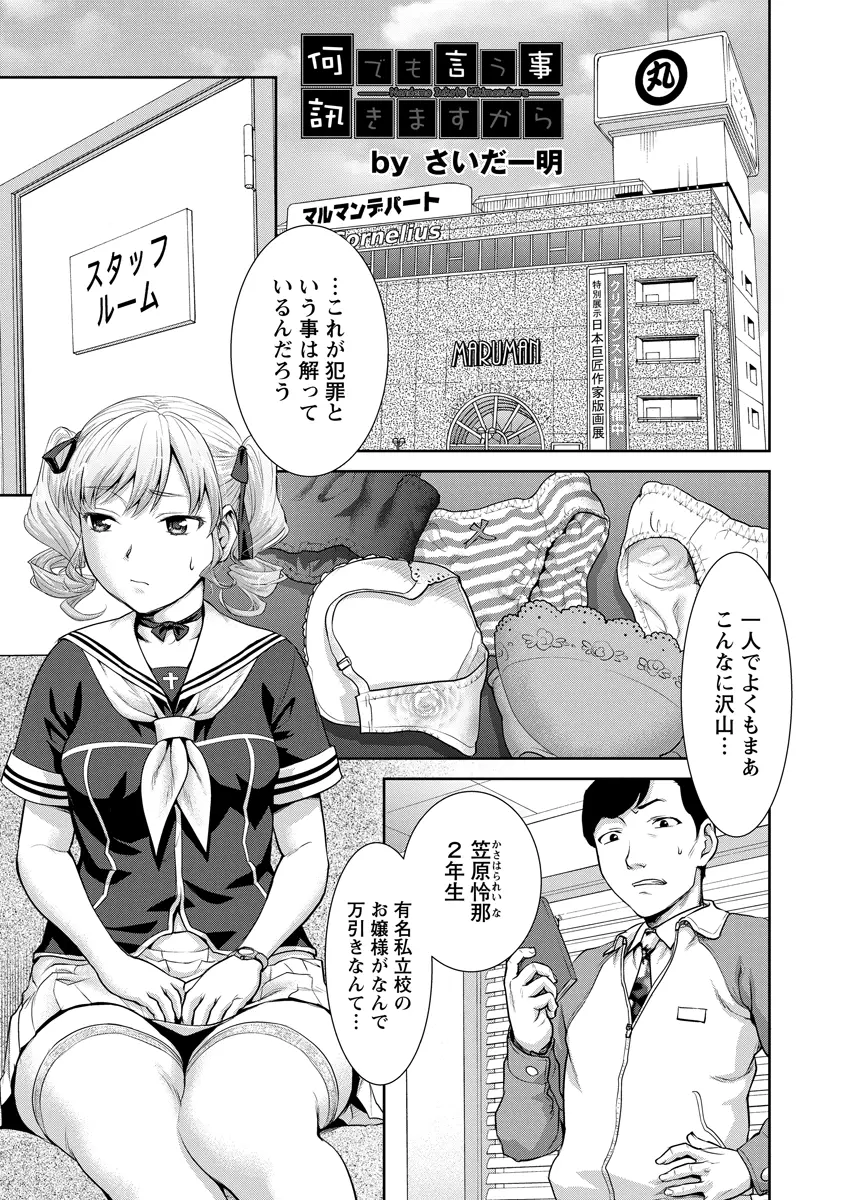 【エロ漫画】下着を大量に万引きしてつかまったお嬢様JKが、何でもするから言わないでと言ってしまい、処女を散らされ中出しレイプされ快楽に落ちていく！