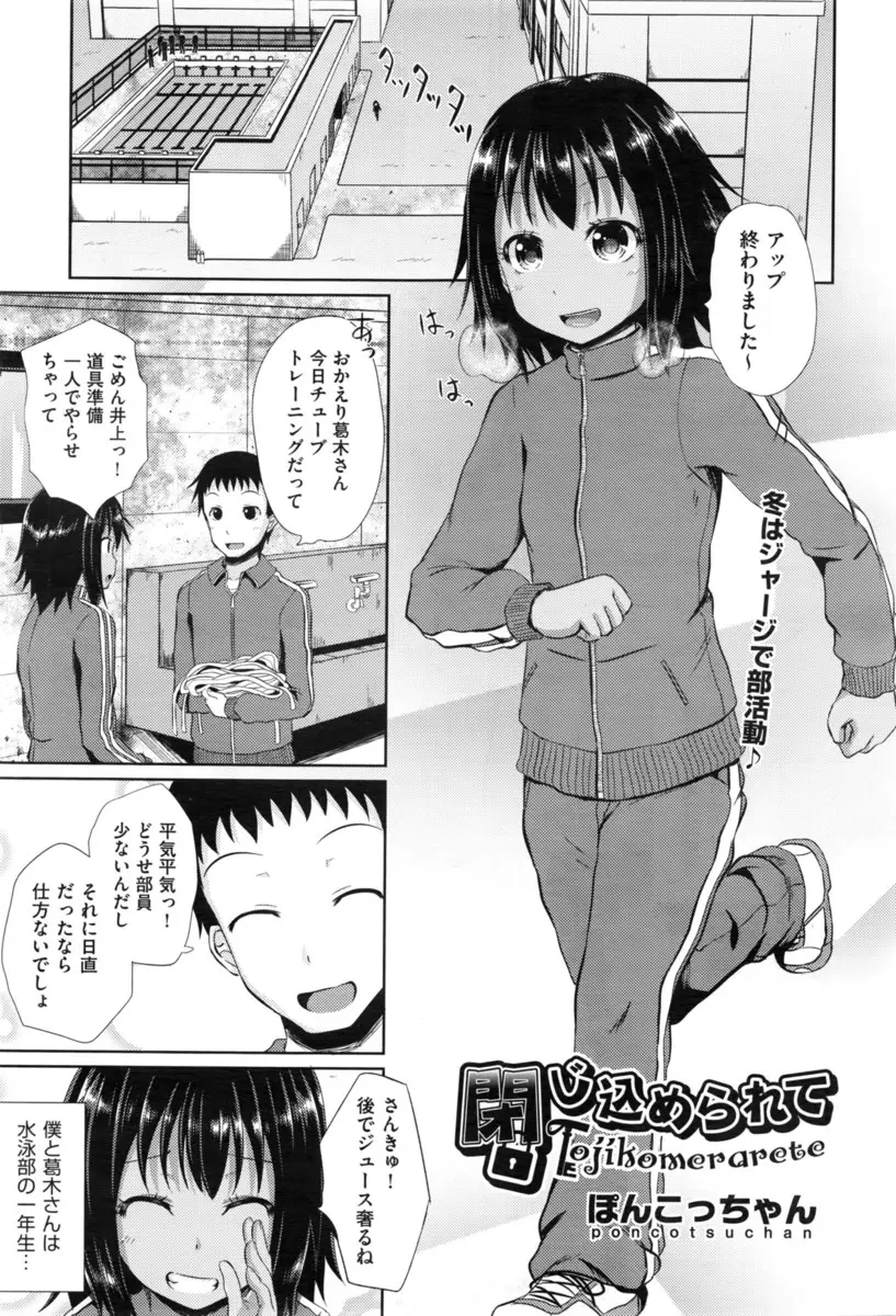 【エロ漫画】大好きな同級生と倉庫に閉じ込められた男子が、ジャージの中に入ってきてぴったり密着する彼女に我慢できず押し倒して処女を奪い中出しレイプしてしまう！