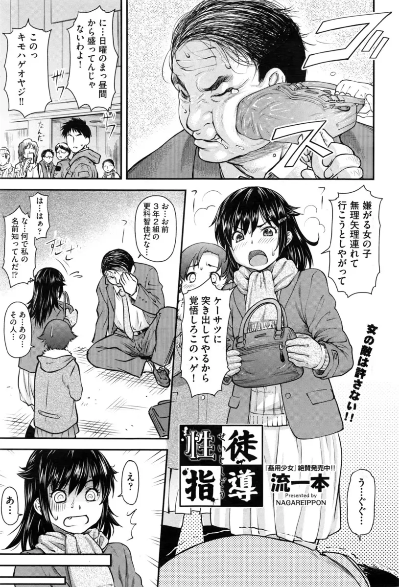 【エロ漫画】万引き生徒をつかまえたら生徒に昼間から盛ってんじゃねーとぶん殴られたハゲ教師が激怒して、翌日呼び出し傷害事件で訴えると脅して性奴隷にして処女を奪い毎日犯しまくる！