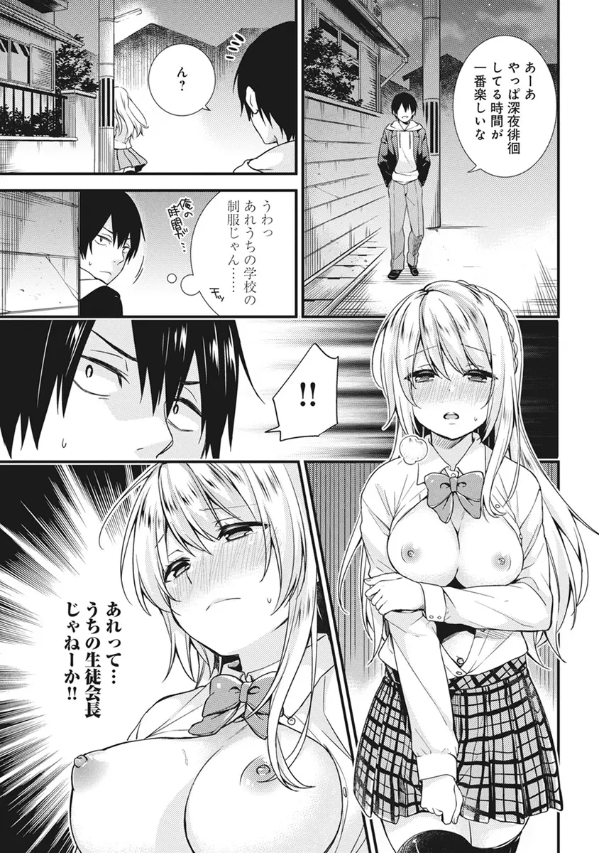 【エロ漫画】生意気な美少女生徒会長が深夜におっぱい丸出しで徘徊する姿を盗撮した男子が、翌日の学校で脅迫して全裸散歩させ中出しレイプした！