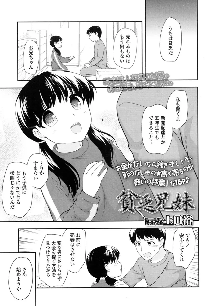 【エロ漫画】貧乏で売るものもなくなった兄妹が、変態紳士の目の前で中出し近親相姦する姿を見せて大金を稼ぐ！