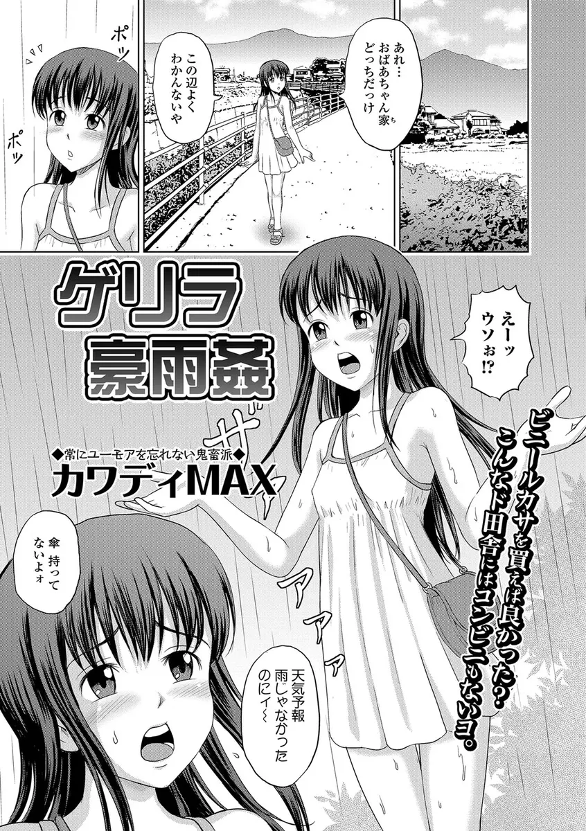 【エロ漫画】突然の夕立でバス停に雨宿りをしたスケスケワンピース姿のちっぱい少女が、興奮したおっさんたちに集団レイプされ朝まで犯される！