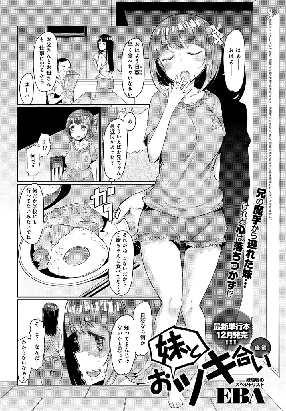 【エロ漫画】好きだけど兄と別れたら、兄がこんなに人を好きになったことはなかったと落ち込んでいて、危険日マンコで逆レイプして激しく中出し近親相姦する妹！