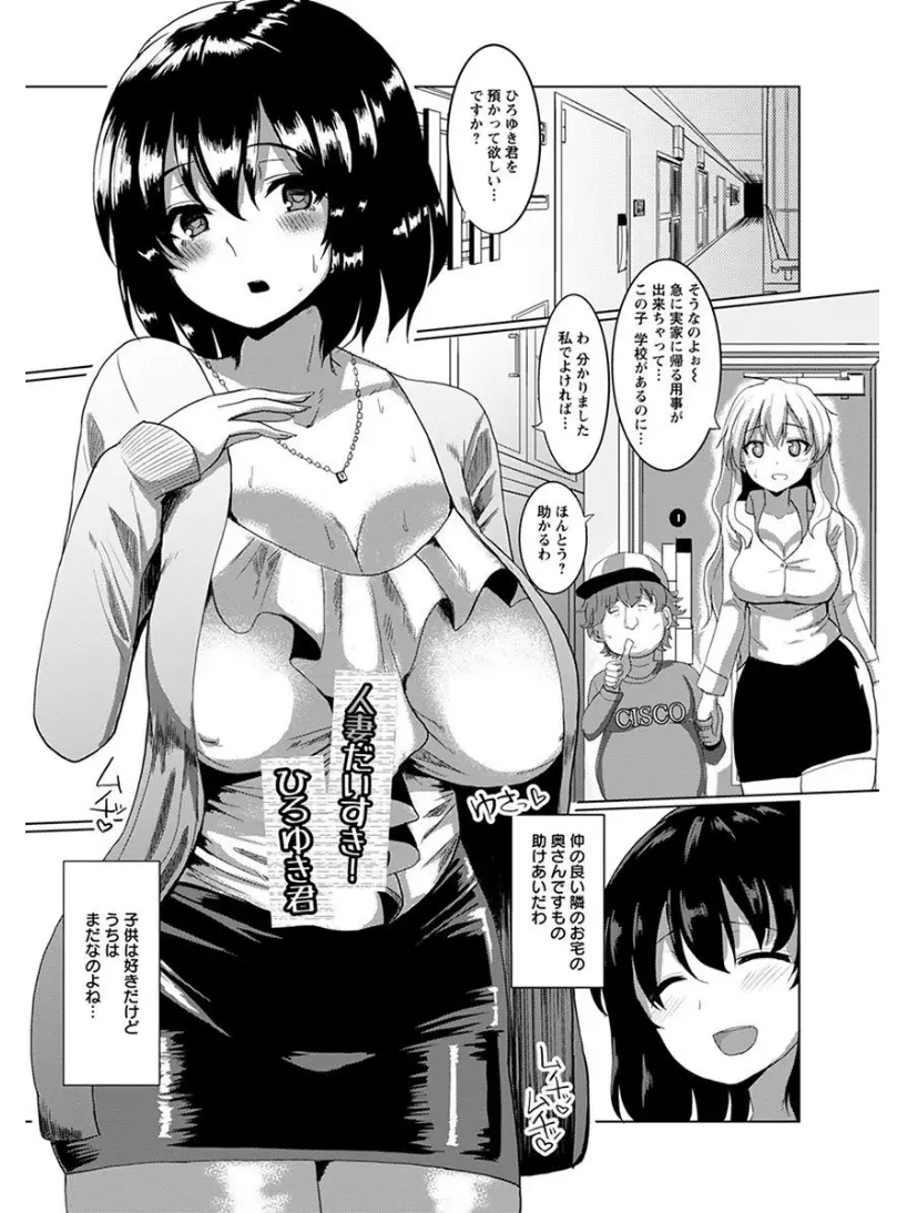 【エロ漫画】顔だけではなく中身もおっさんだった隣のショタを預かった巨乳人妻が、巨根ちんぽで中出しレイプされメス落ちしてしまう！