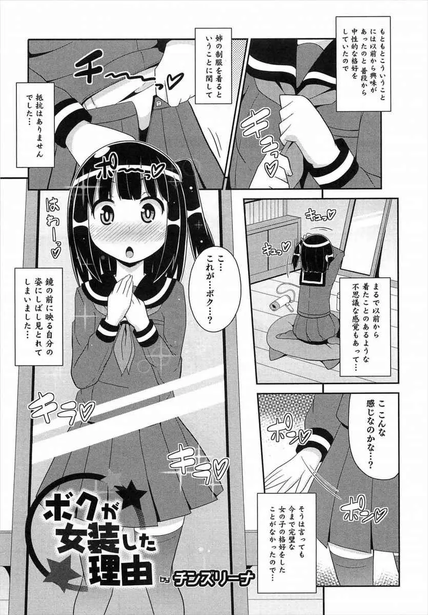 【エロ漫画】女装した自分の姿に見とれてしまった少年が、大好きなお隣のお兄さんに迫りアナル処女を捧げる！