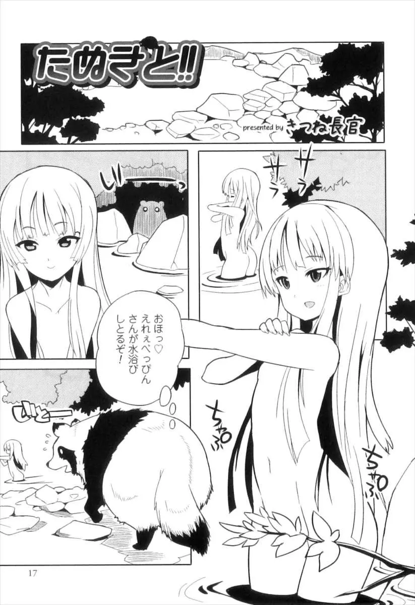 【エロ漫画】水浴びしていた美少女に人間に化けた狸が襲いかかったら彼女が実は河童の男の娘で、逆に押し倒されアナル処女を奪われたｗ