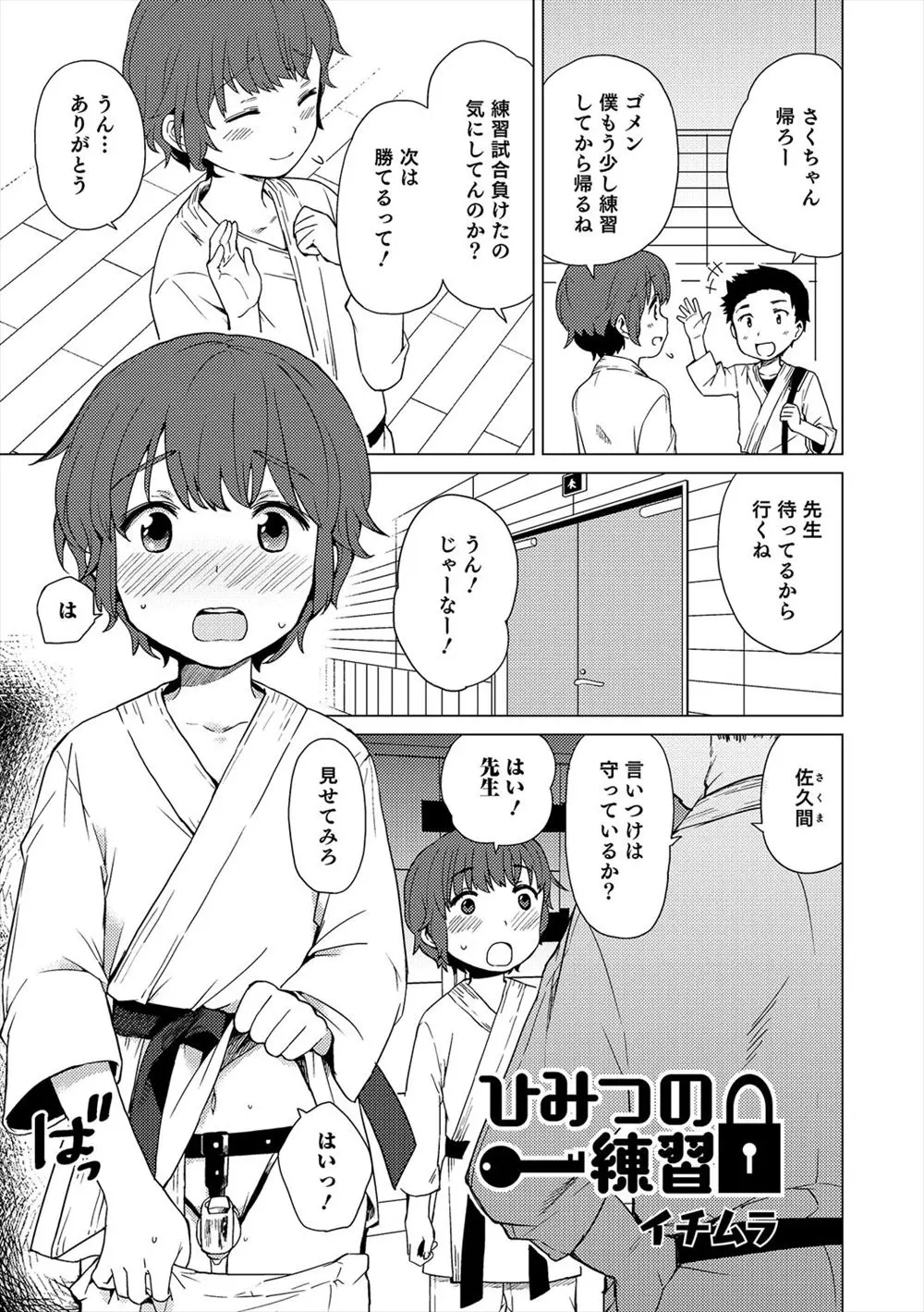 【エロ漫画】試合に負けてばかりの空手少年が先生に射精管理されるようになり勝つまで射精を禁止され、ずっとアナルパールで開発されたショタが変態先生にアナル処女を奪われる！