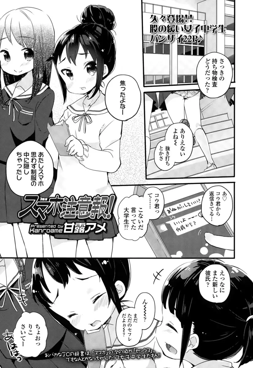 【エロ漫画】ビッチなJCがスマホを没収され色仕掛けして先生の弱みを握るが、ブチ切れた先生に大人ちんぽで中出しレイプされメス落ちするｗ