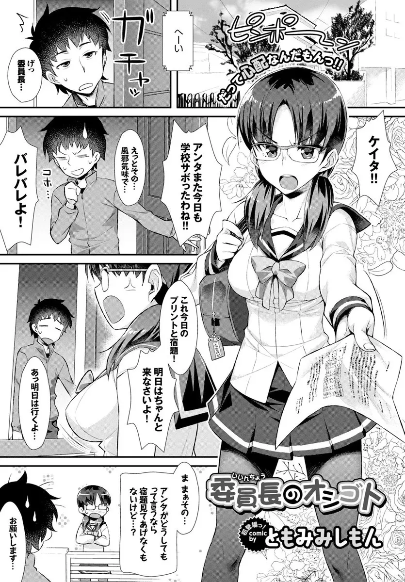 【エロ漫画】幼なじみの委員長が勉強を教えてくれながらパンツ丸出しで居眠りして、暴走した男子がおっぱいを揉みまくり、目を覚ましたけど抵抗しない委員長と中出し初体験した！