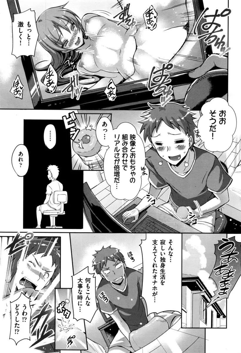 【エロ漫画】愛用のオナホが壊れ悲しんでいるとオナホの精霊だという巨乳美少女があらわれ、エッチな欲望を叶えてあげると言われて何度も激しく中出しセックスした♪