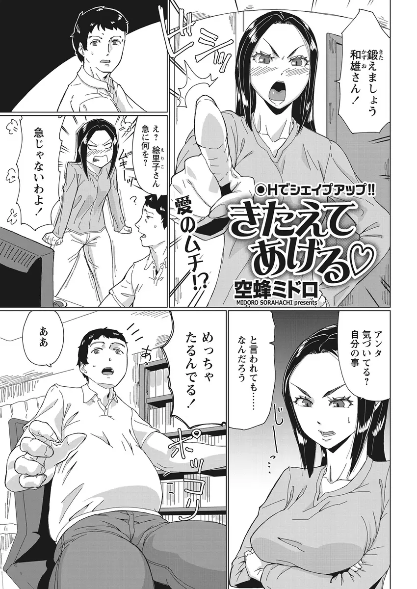 【エロ漫画】同棲を始めてから幸せ太りでぽっこりお腹になった彼氏に、とりあえず私をいかせなさいとセックスダイエットをしてムキムキに鍛え直すｗ