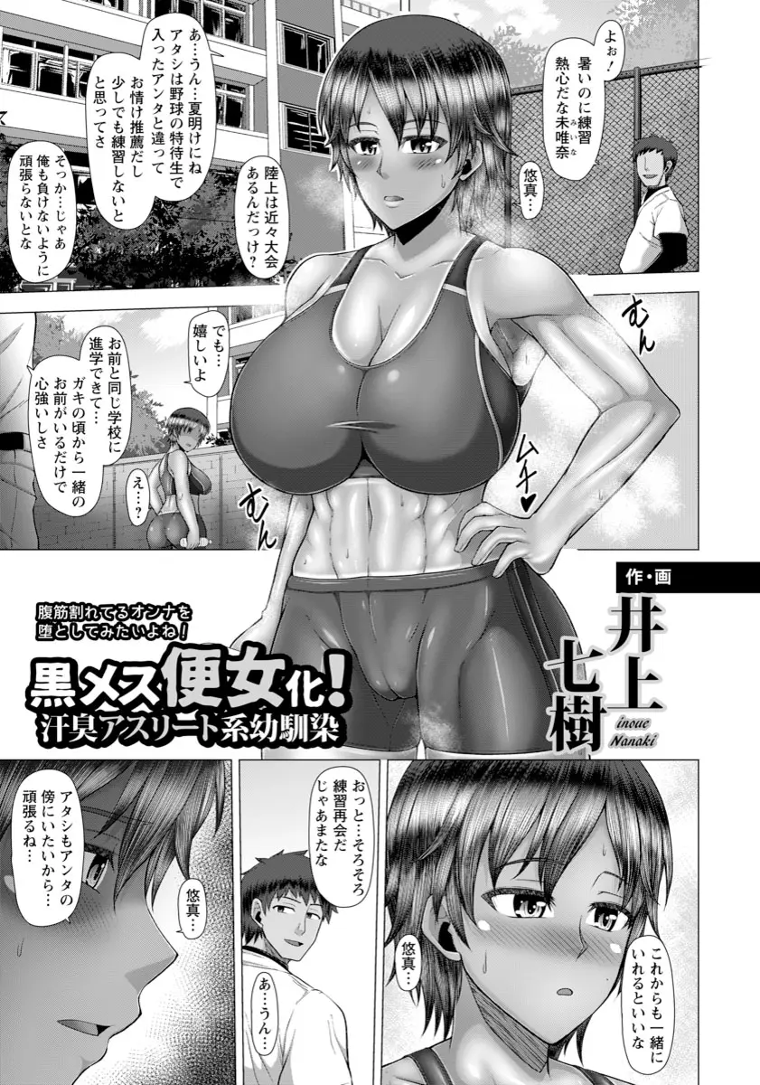 【エロ漫画】陸上部のコーチや男子たちに弱みを握られて肉便器化され毎日ひたすら犯され続けた結果、巨乳JKがどんどん黒ギャルビッチ化していく！