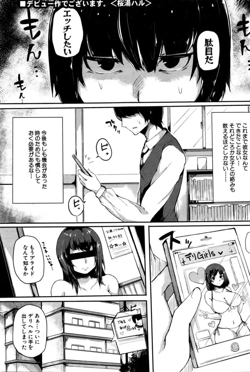 【エロ漫画】デリヘルを呼んだら年上の巨乳幼なじみがやってきて、幼なじみを独占したくなり禁止の本番行為をして何度も中出ししたが、ただ近くに来たから遊びに来ただけでデリヘル嬢になったわけではなかったｗ