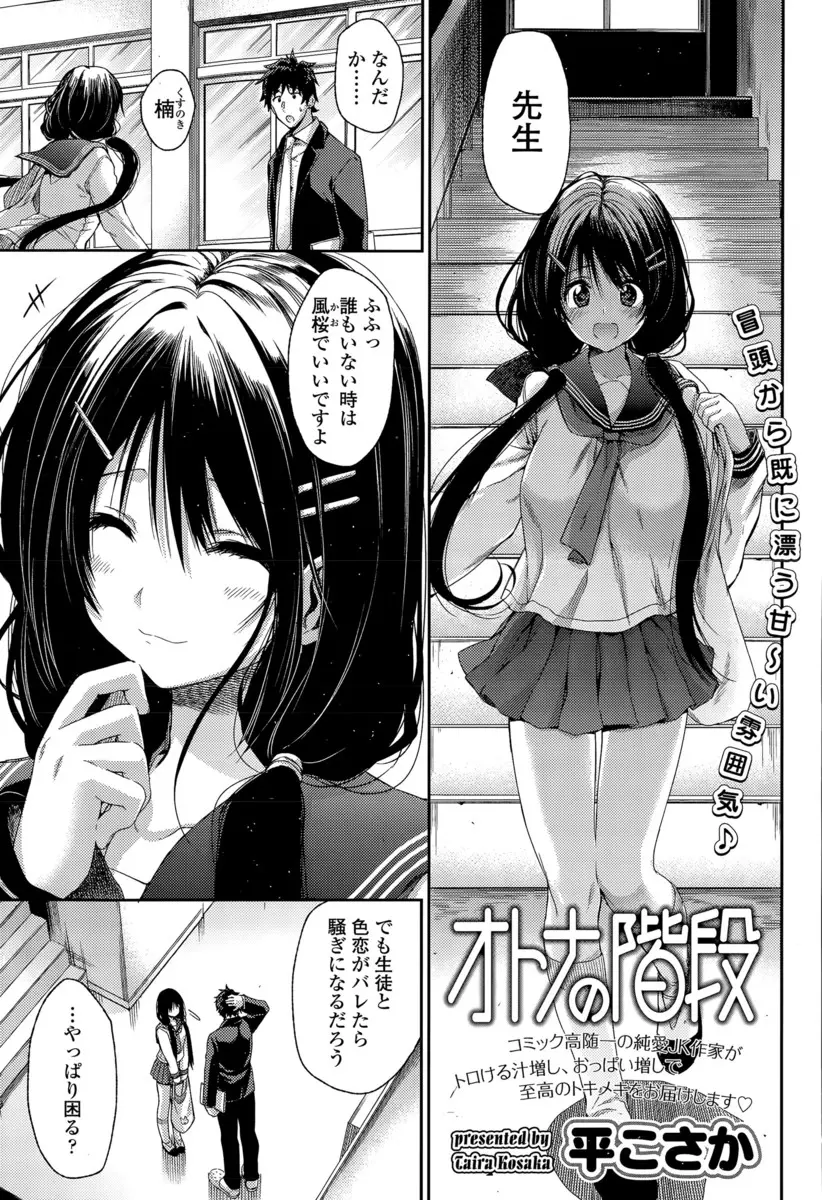 【エロ漫画】10歳年上の幼なじみで学校の先生と婚約している巨乳美少女JKが大事にされすぎていて逆に不安で、自分から安心させてほしいと下着姿で迫りついに処女を捧げる！