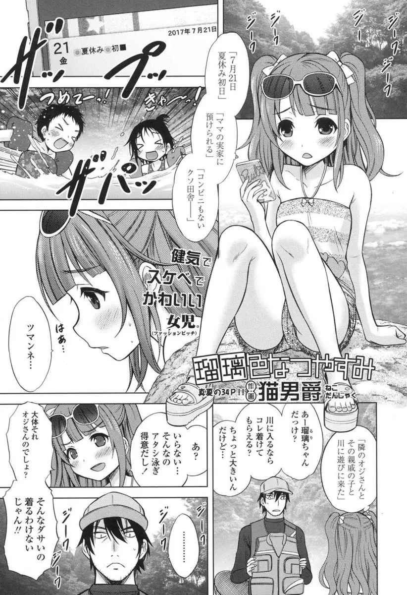 【エロ漫画】つまんない母親の田舎で川遊びするときに溺れておじさんに助けてもらったが、人工呼吸でファーストキスを奪われた美少女が泣きながら責任取って彼氏になってと迫り処女を捧げ、夏休みの間毎日のようにおじさんとヤりまくるｗ