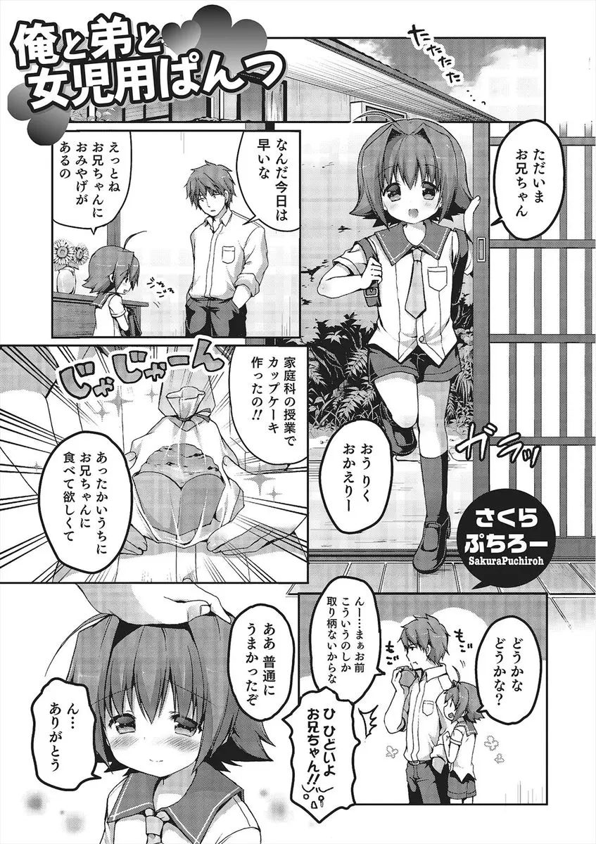 【エロ漫画】弟がかわいすぎてある日女物のパンツを履いていた弟に興奮した兄が、弟にフェラをさせアナル処女を奪い激しく中出し近親相姦してしまう！