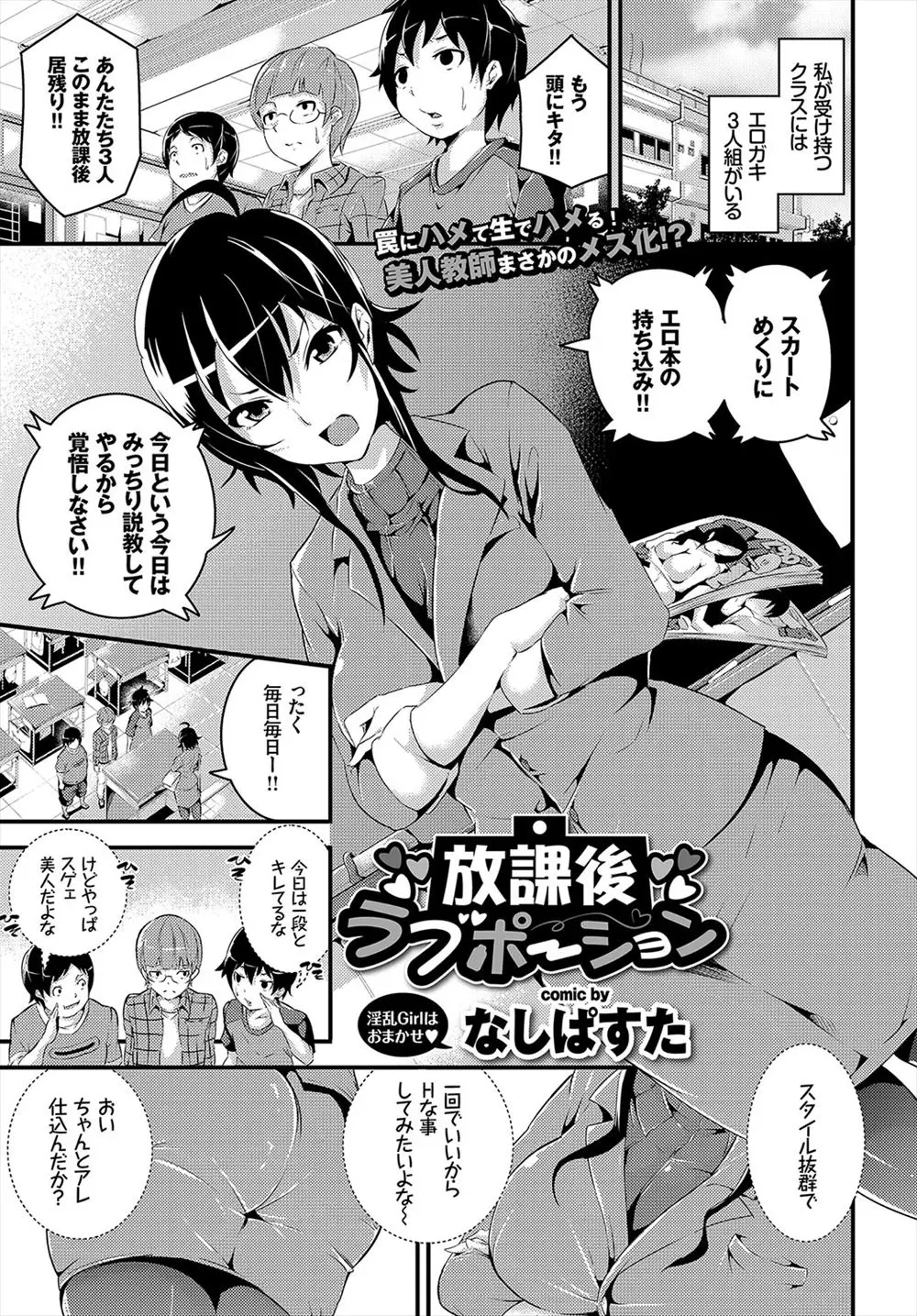 【エロ漫画】問題児のマセガキ三人組を呼び出し注意したら教卓の中に媚香を隠されていて、発情した美人教師がマセガキたちに集団レイプされ快楽に落ちていく！