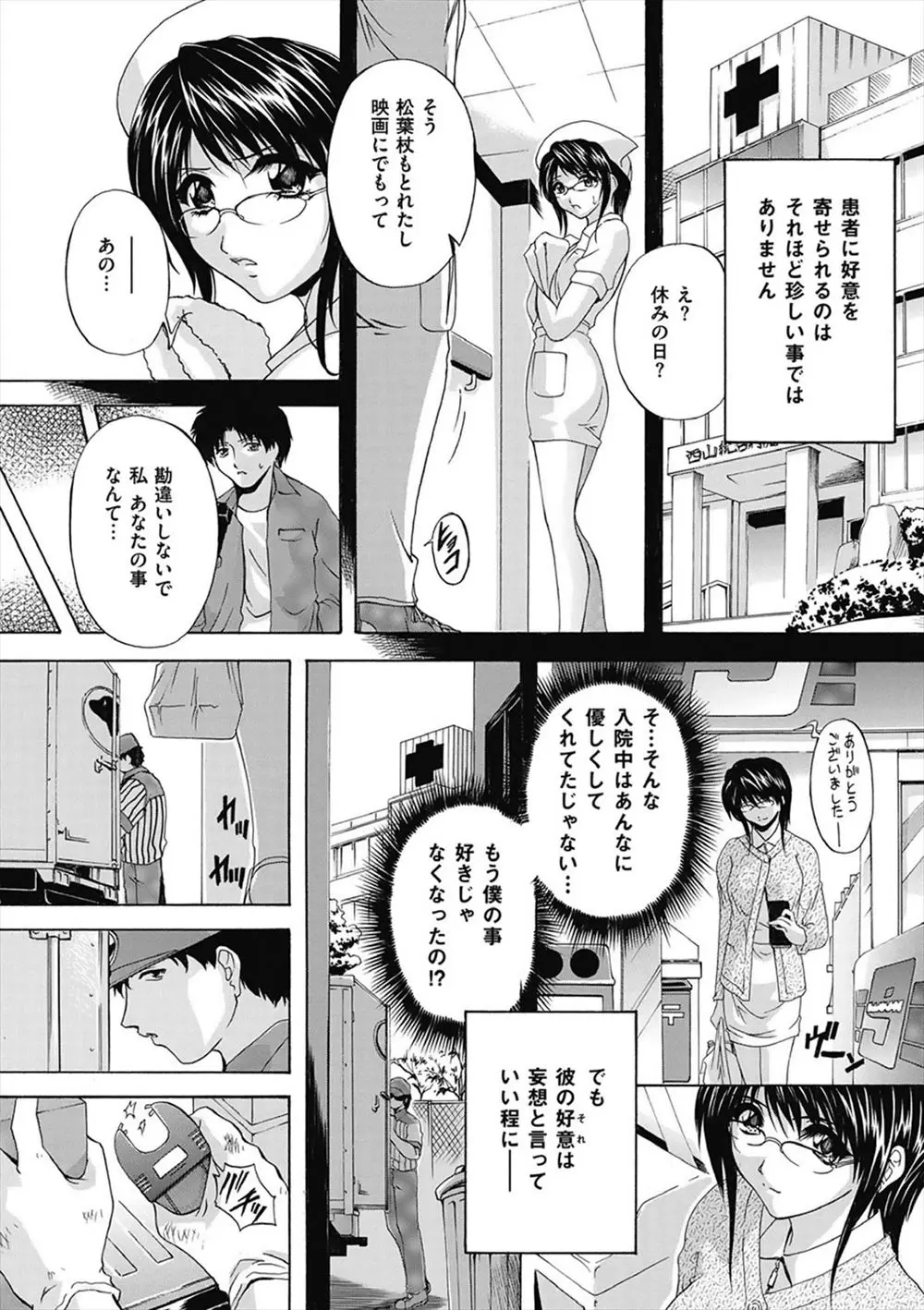 【エロ漫画】患者に勘違いされて告白をふったナースが拉致監禁されて、毎日調教され壊れてみずからちんぽをおねだりする！