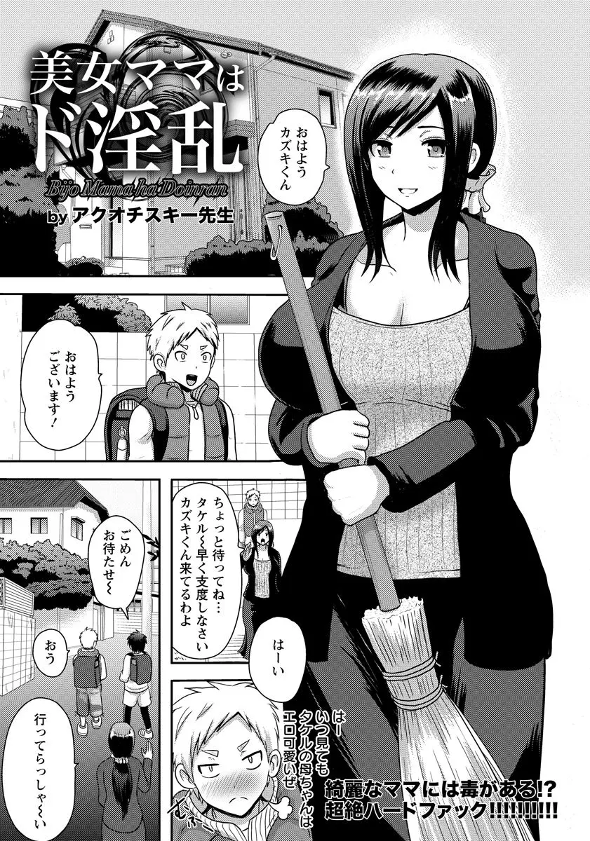 【エロ漫画】ママが絶倫すぎてパパの出張中に毎晩近親相姦させられげっそりなショタ息子が、親友を家に誘って媚薬を飲ませ二人がかりで母親の相手をするｗ