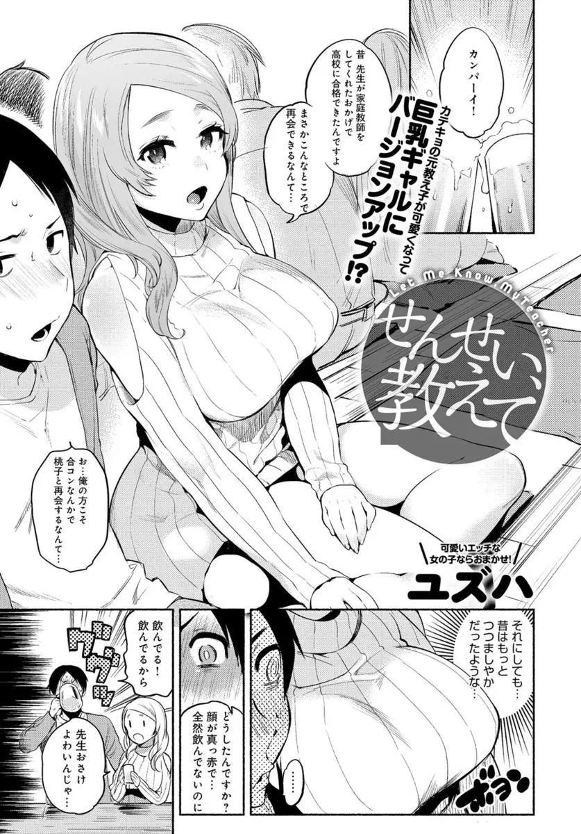 【エロ漫画】合コンで家庭教師の元教え子と再会した男が泥酔し、巨乳ギャルに成長していた教え子に介抱されフェラで起こされ、告白されながら処女マンコで逆レイプされる！