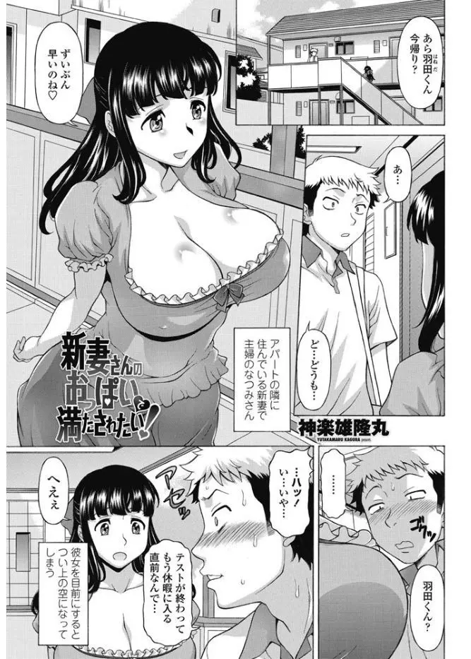 【エロ漫画】お隣の年の近い爆乳新妻が無自覚に無防備で、我慢できず爆乳おっぱいを揉みしだきパイズリして中出しレイプしてメス落ちさせる大学生！