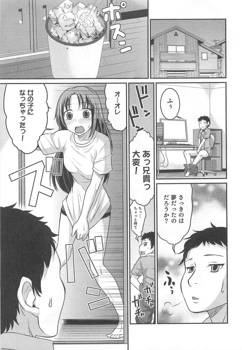 【エロ漫画】オナニーの精に生意気な弟を女体化してもらったがかわいいけど相変わらず生意気で、激怒した兄が童貞ちんぽで処女を奪いちんぽで手懐け、従順になった弟を孕ませる！